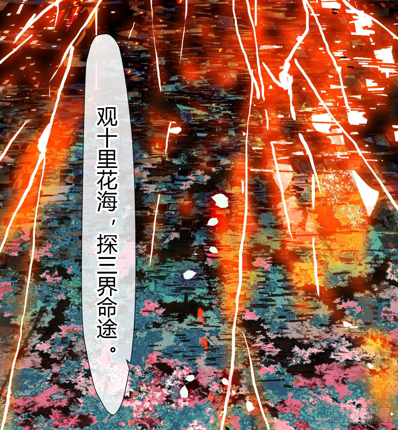生门血衅·后编0821