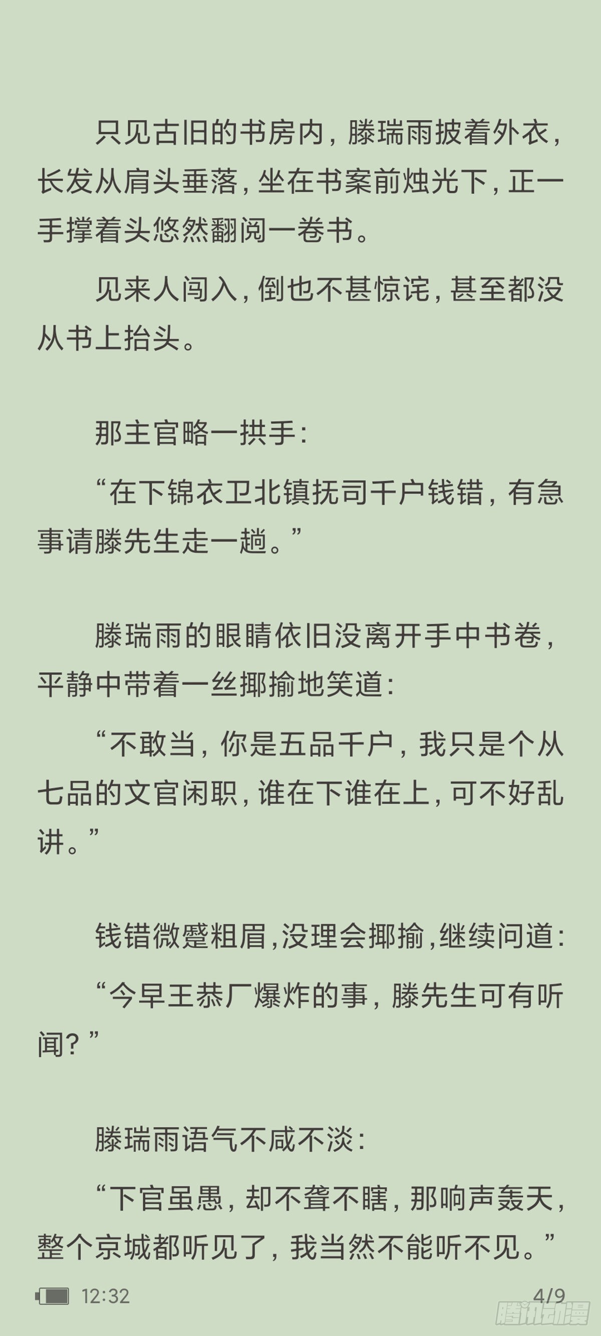 天启旱魃篇引子·【天启初识】3