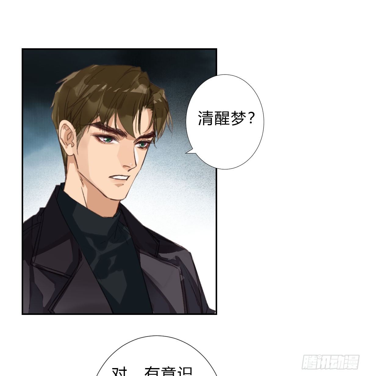 不渝之人23