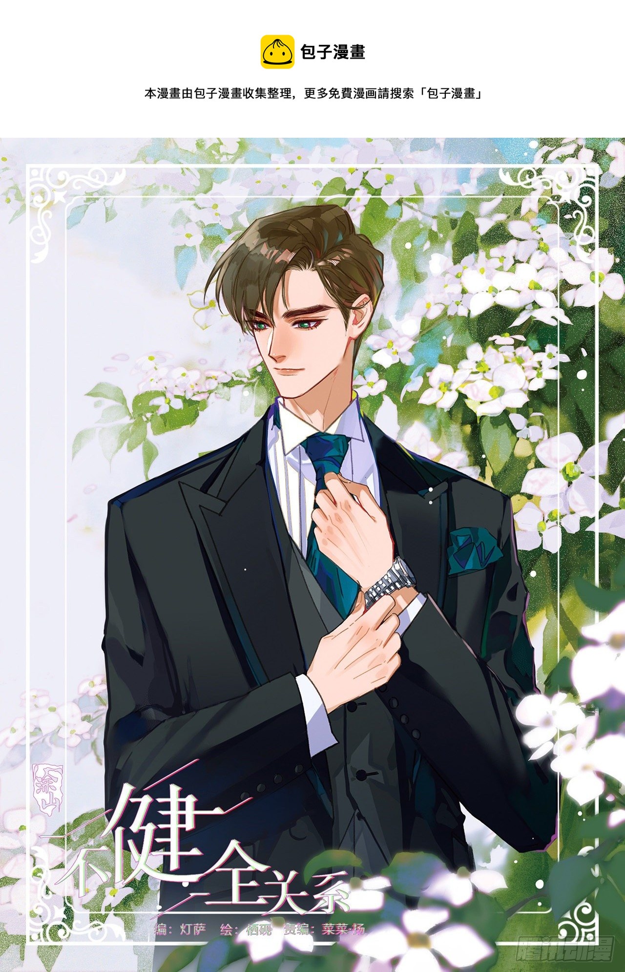 五子夺算·060