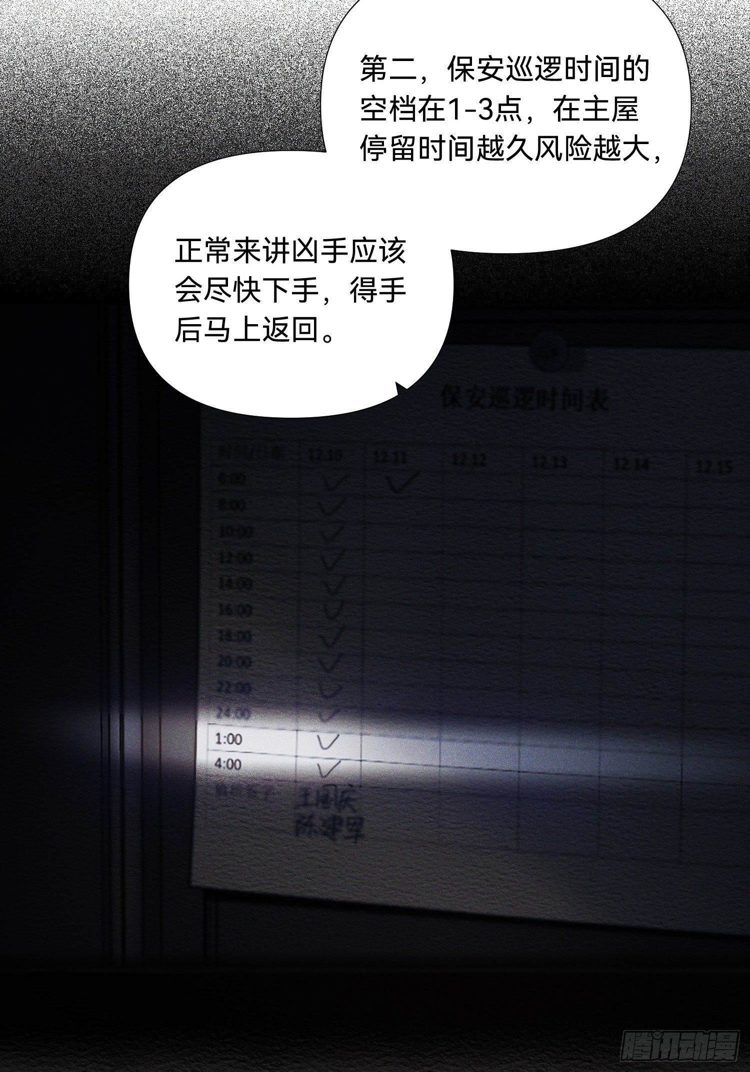 五子夺算·187