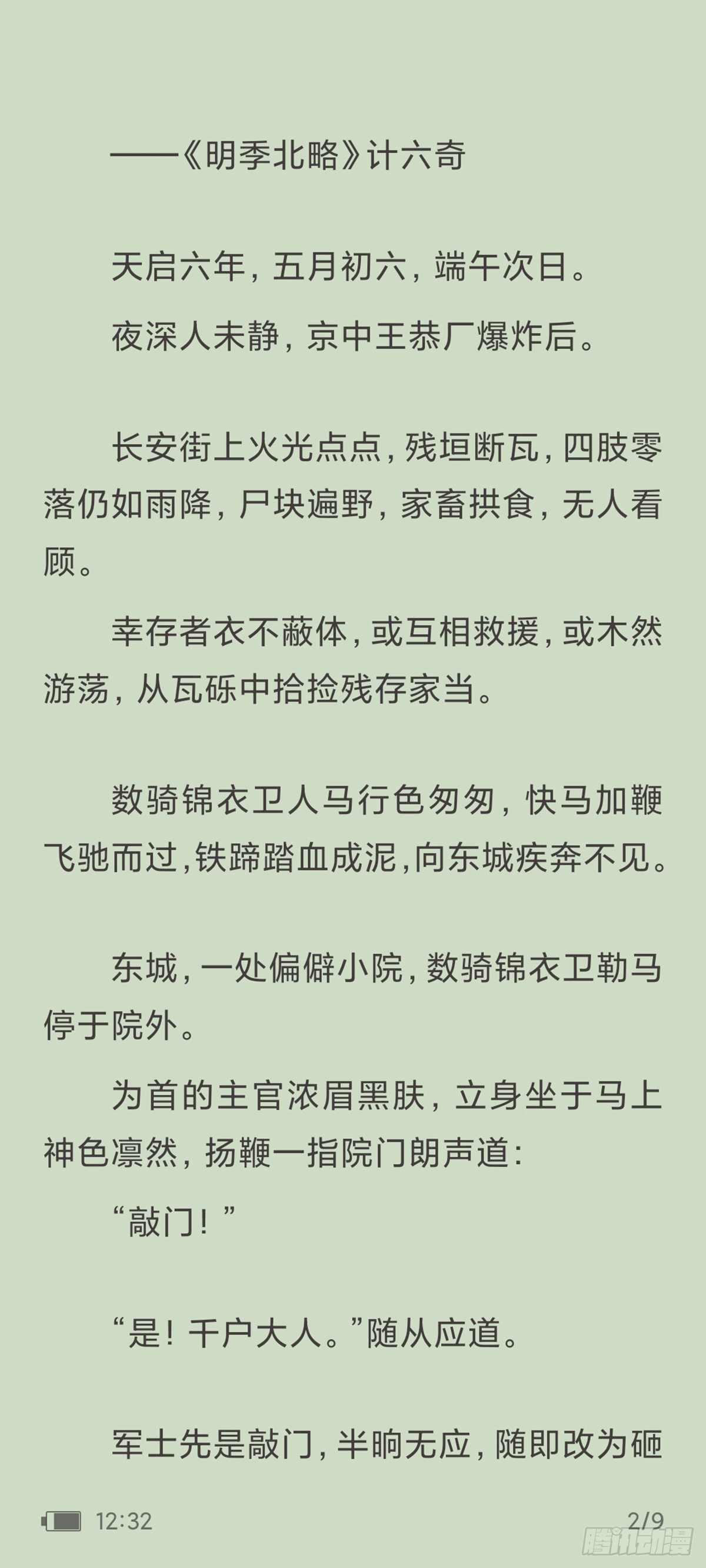 天启旱魃篇引子·【天启初识】1