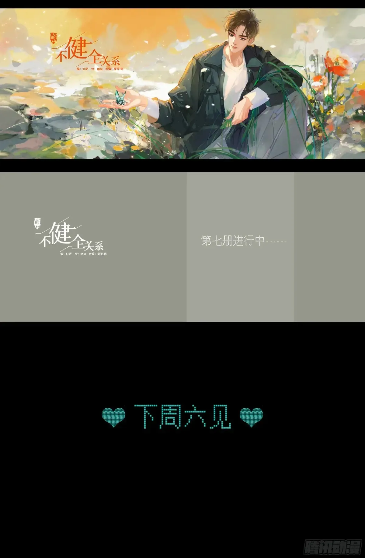 休更通知2