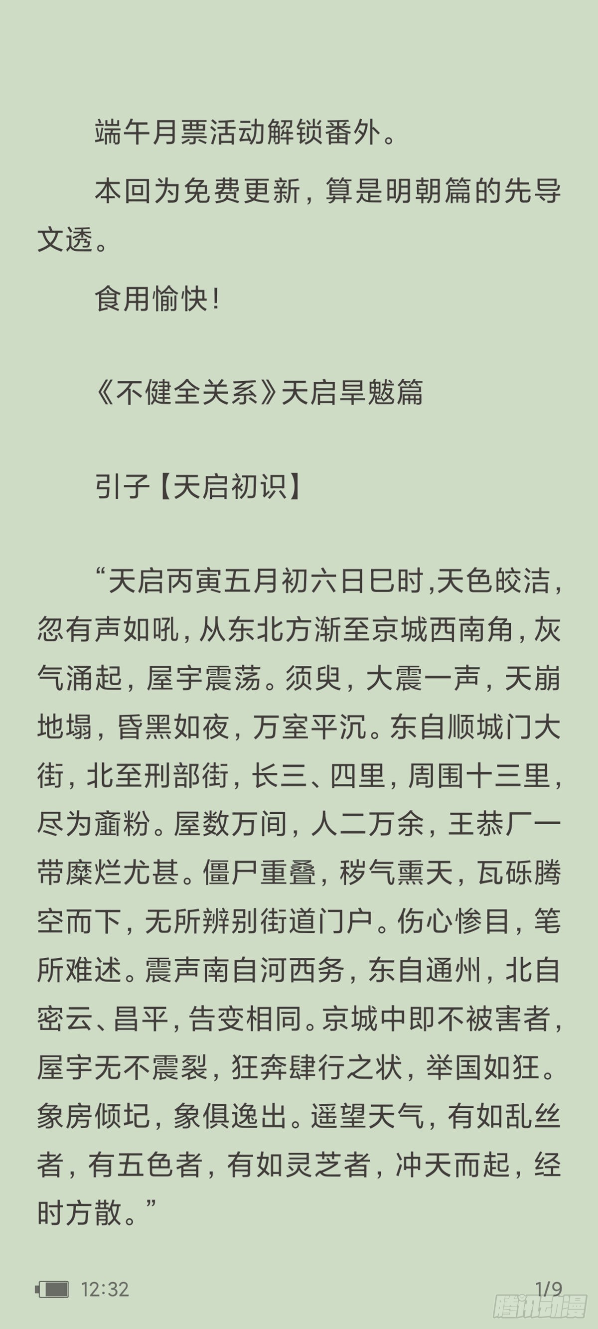 天启旱魃篇引子·【天启初识】0