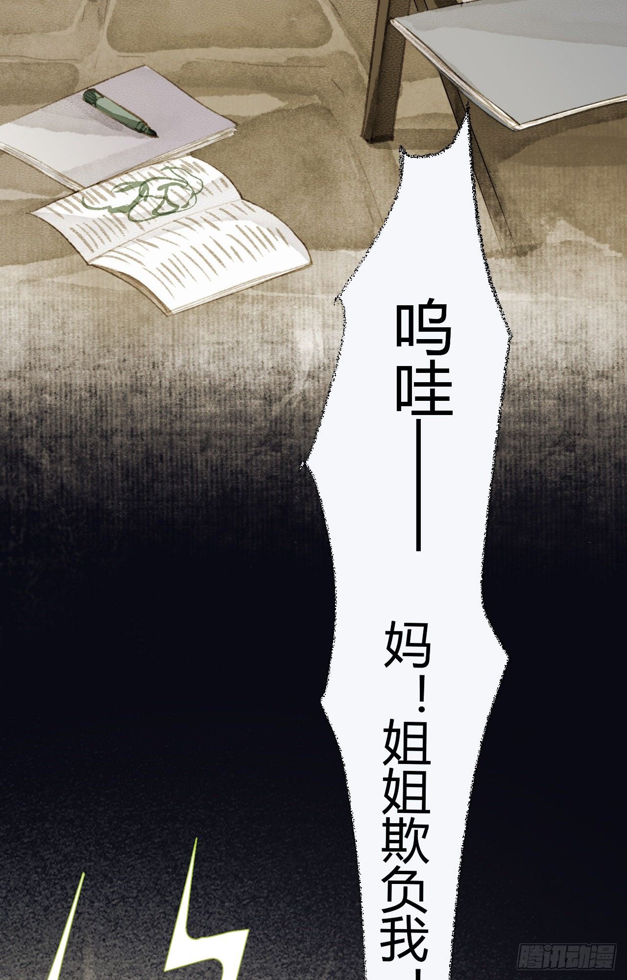 生门血衅1912