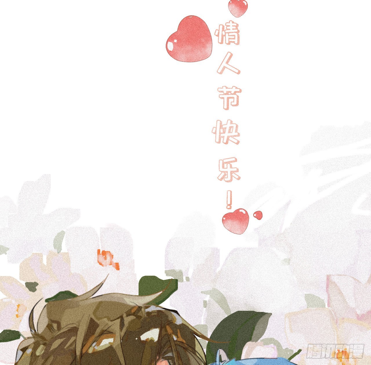 情人节番外4