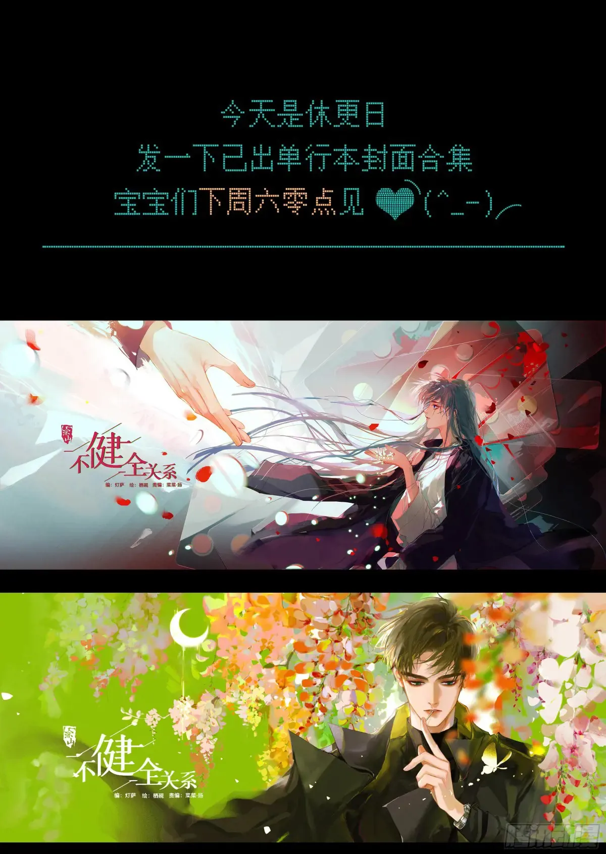 休更通知0
