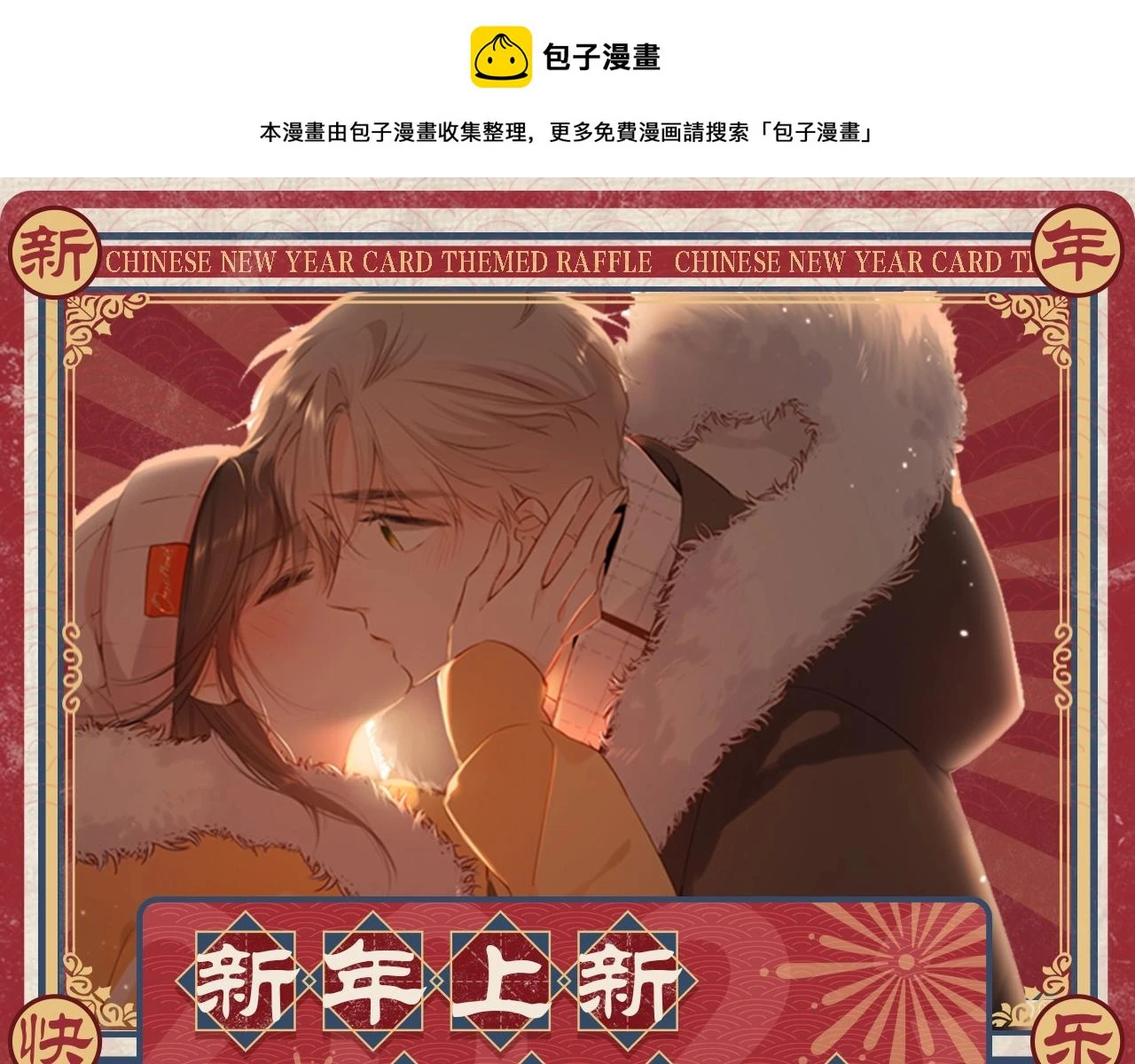 新年集烟花 领取限定周边0