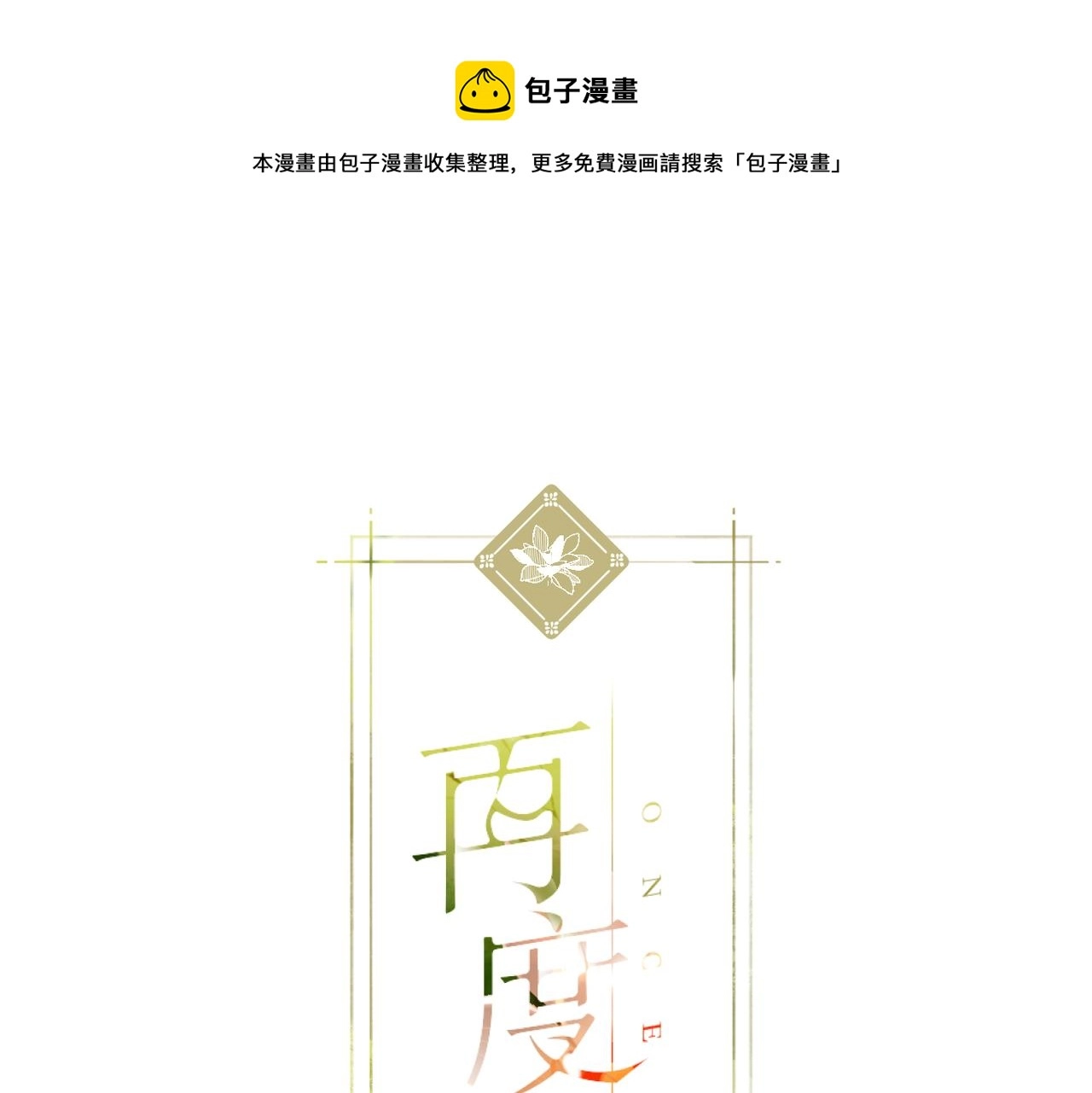 第129话 即将交汇0