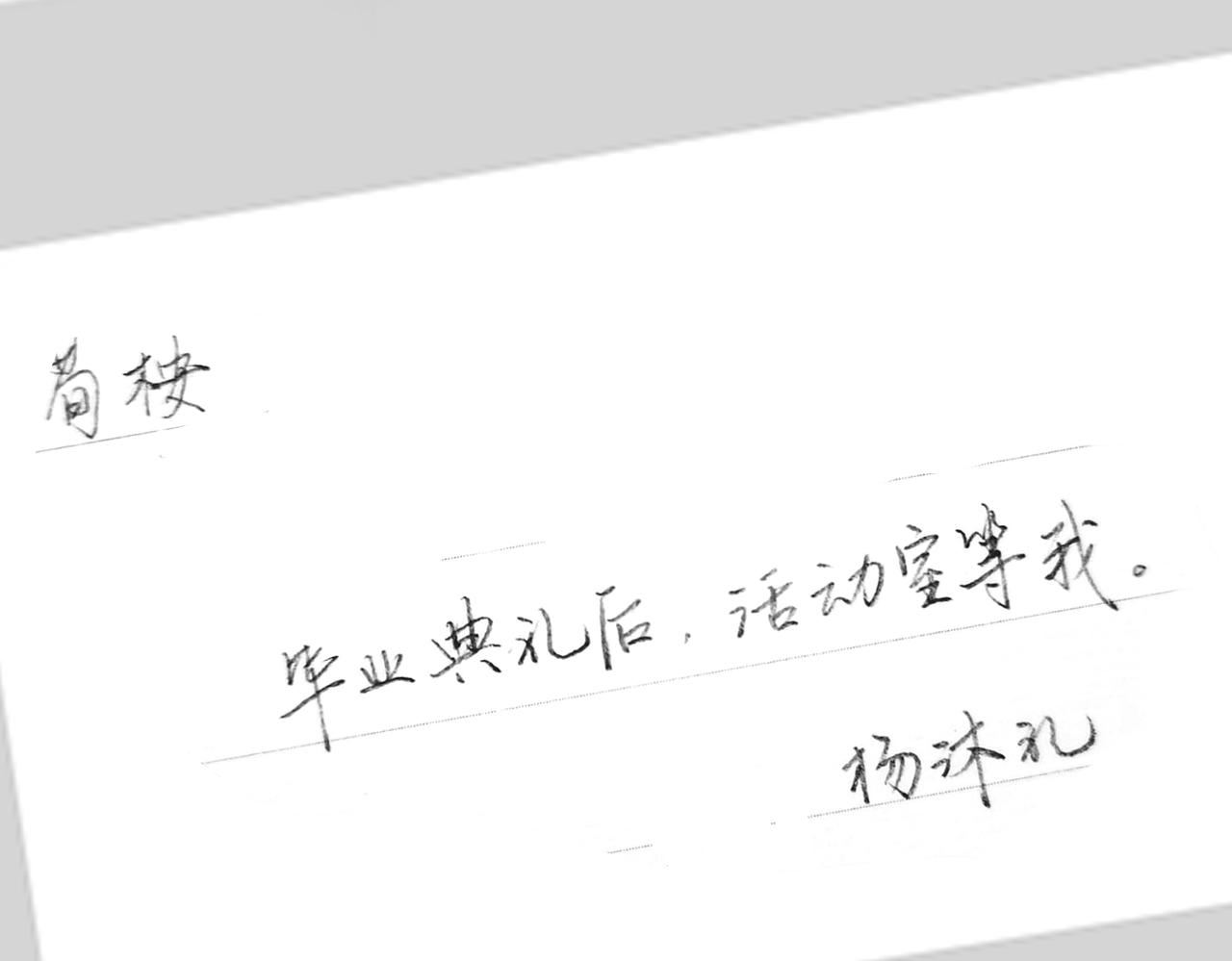 147话 纸条101
