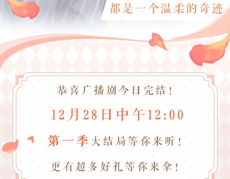 再度与你广播剧~2