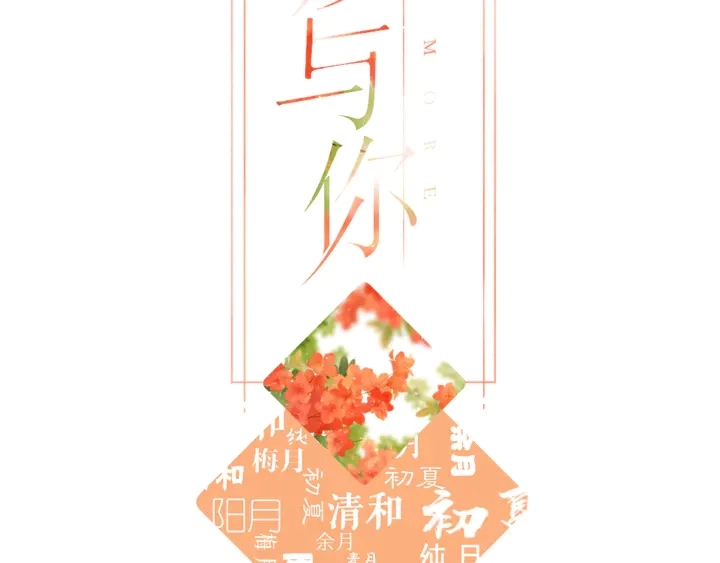 第60话 醋意1