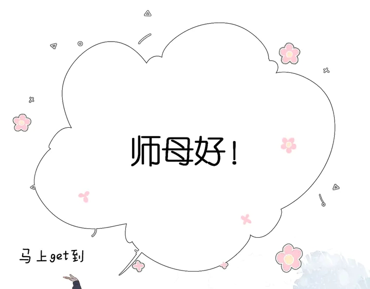 第46话 师母105