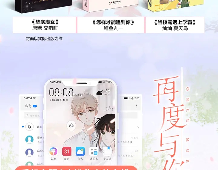单行本、手机主题&amp;amp;amp;字体齐聚上线14