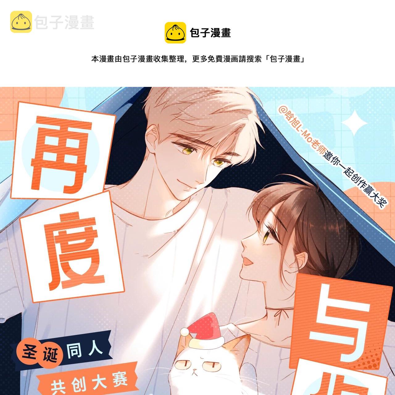 再度与你圣诞共创大赛0