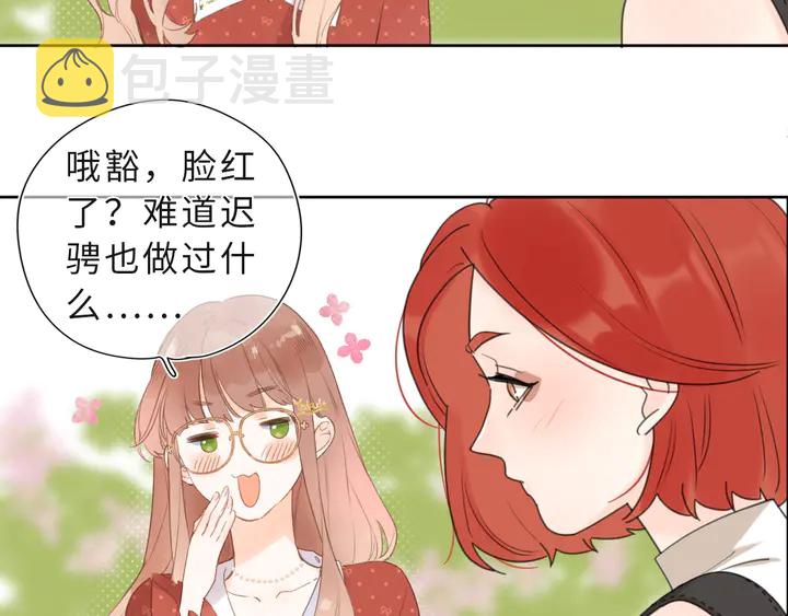 番外篇 我们的第一次茶话会！47