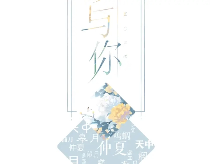 第72话 接得住你1