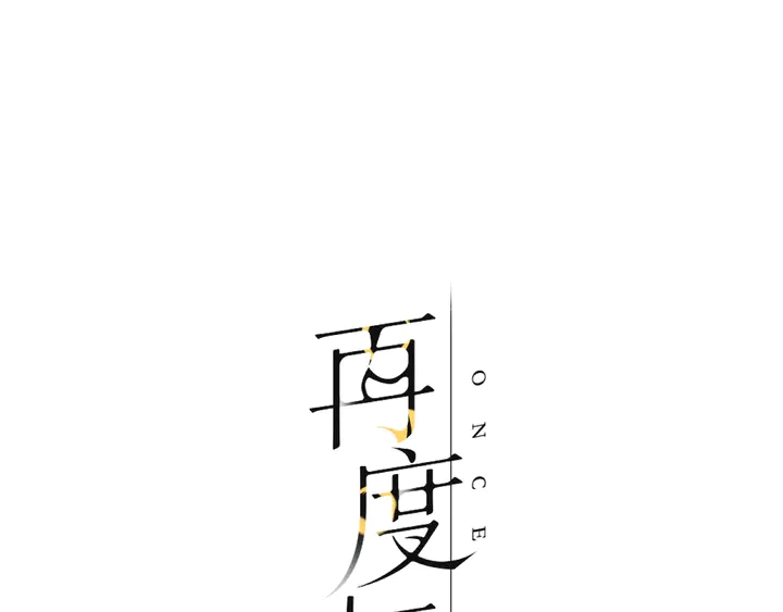 第48话 在一起吧0