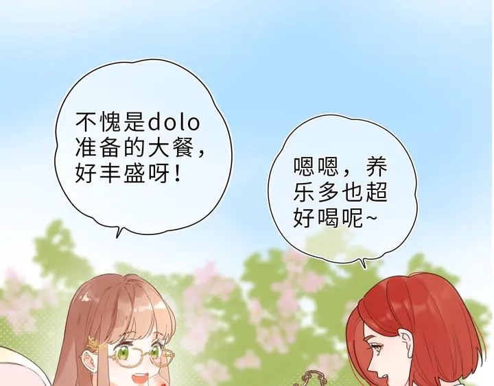 番外篇 我们的第一次茶话会！17