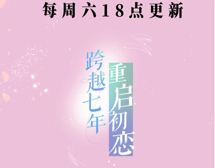 《再度与你》视频漫剧上线！3