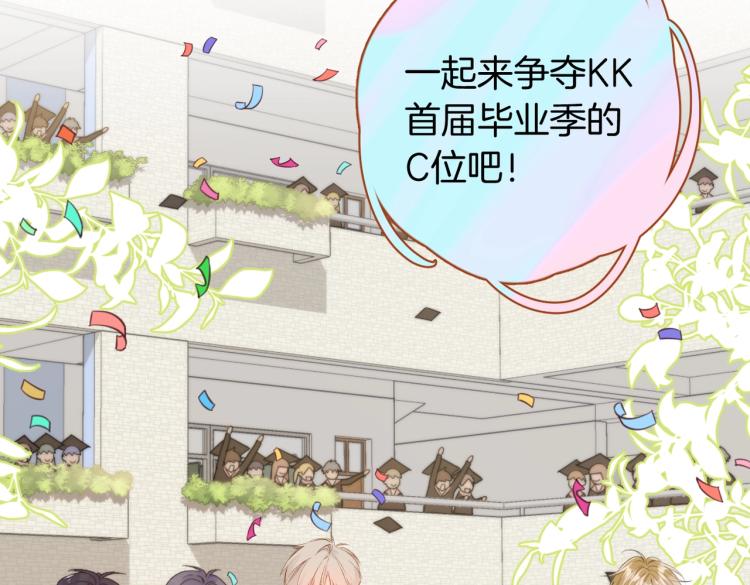 番外篇 KK毕业祭庆典9