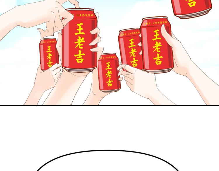 番外篇 怕上火喝王老吉14