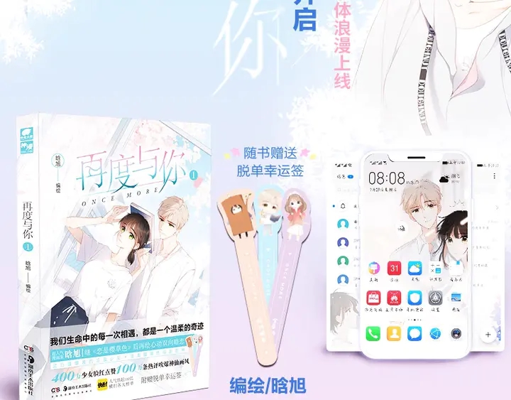 单行本、手机主题&amp;amp;amp;字体齐聚上线1