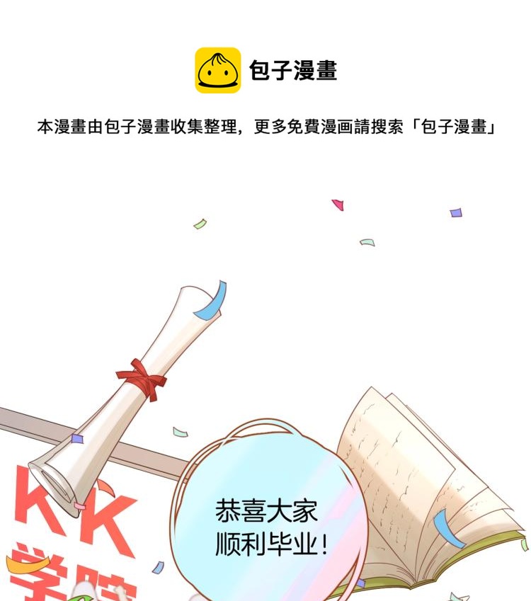 番外篇 KK毕业祭庆典0