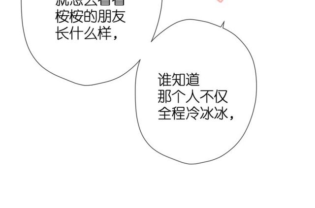 第19话 不一样的她80