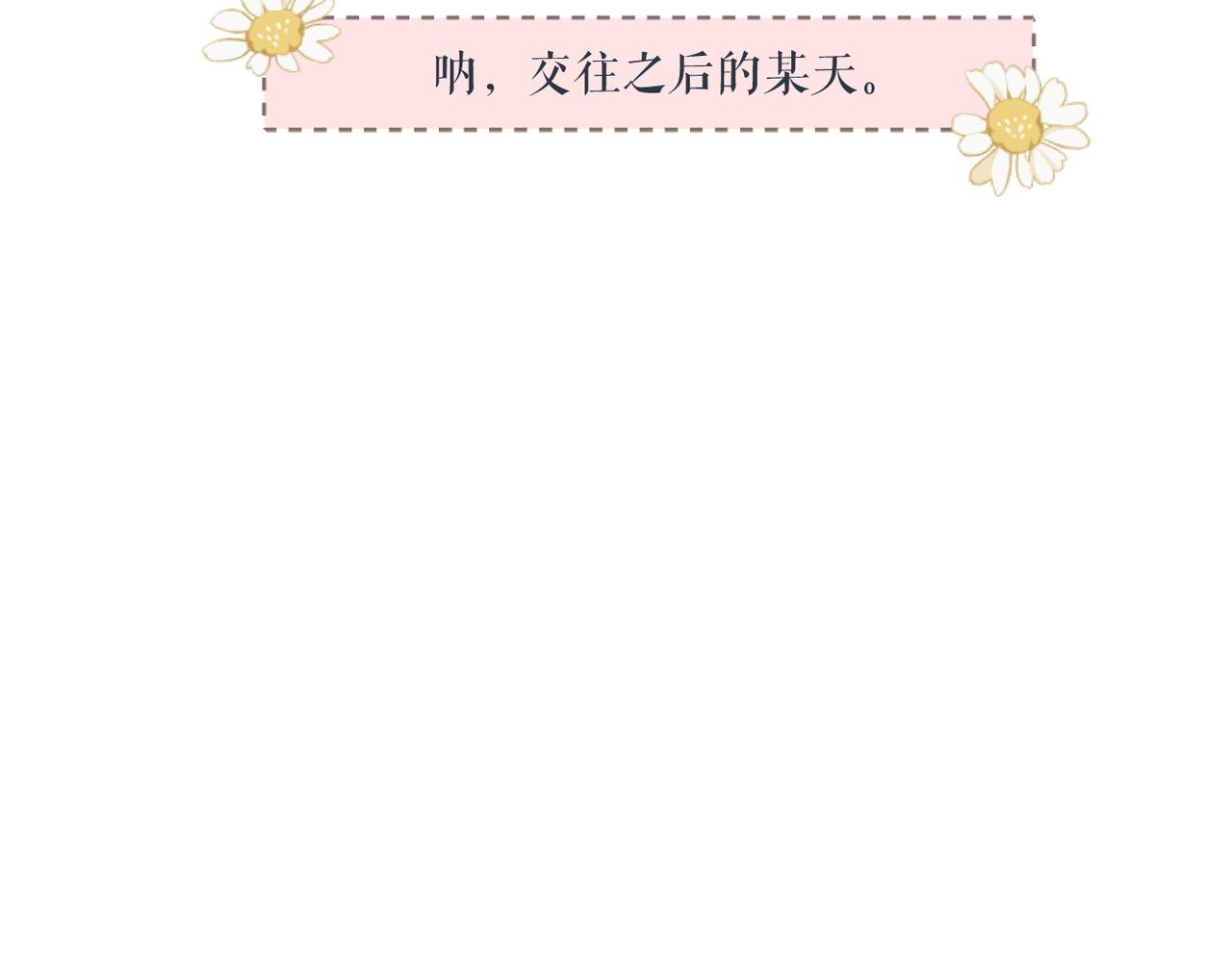 一个小番外1