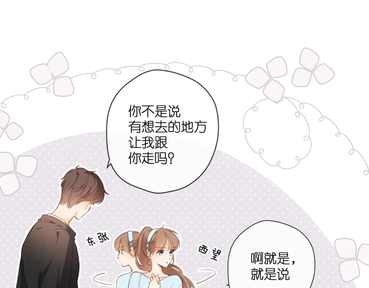 番外 初次约会（上）61