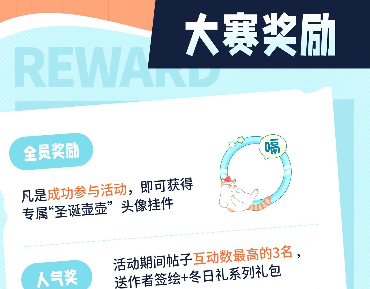 再度与你圣诞共创大赛8