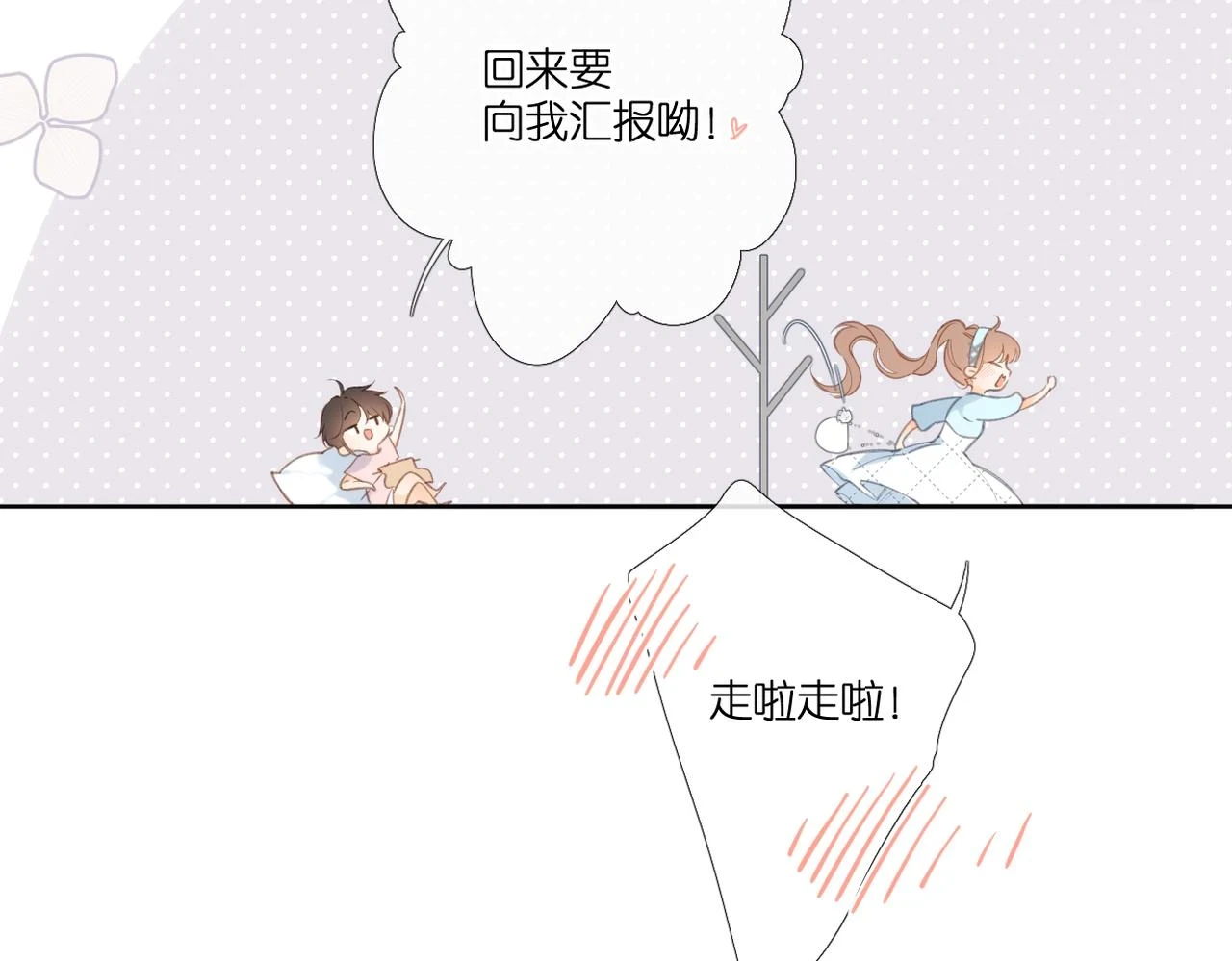 番外 初次约会（上）24