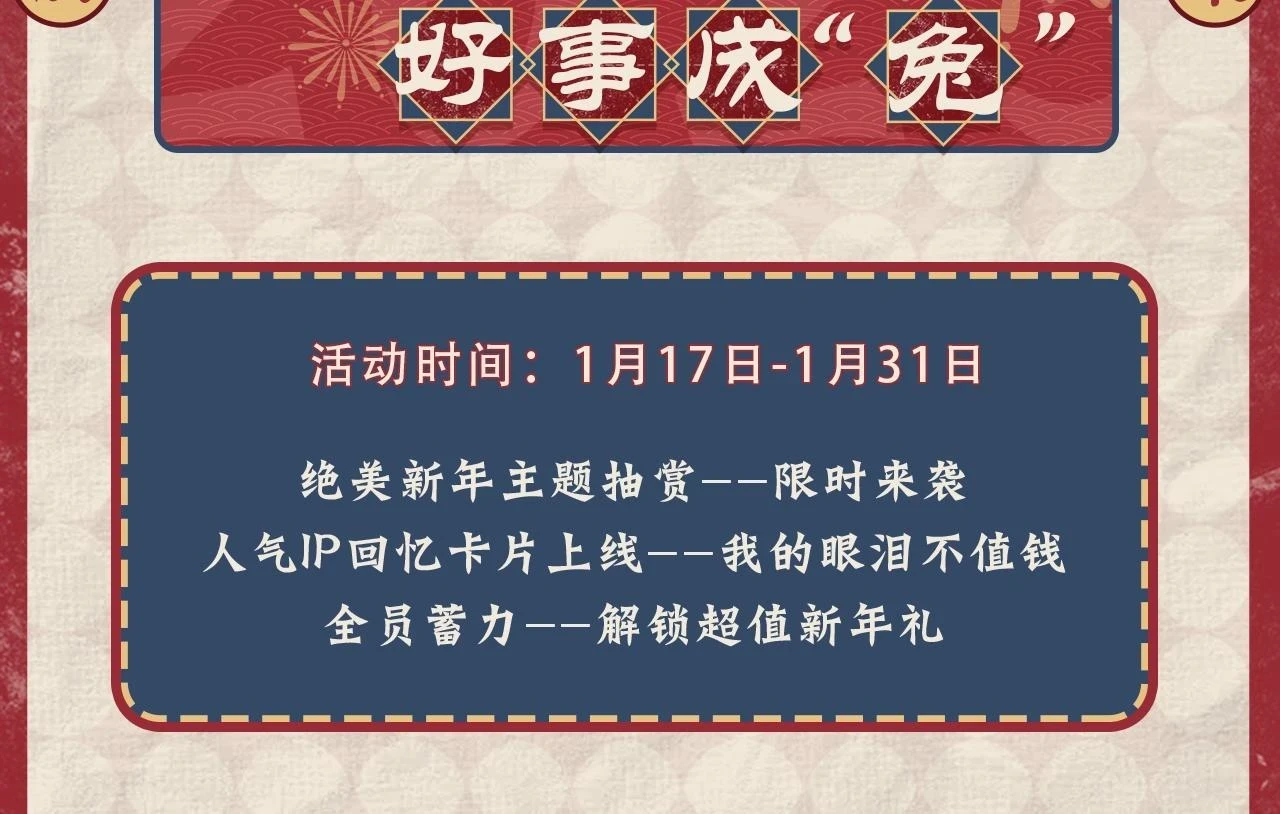 新年集烟花 领取限定周边1