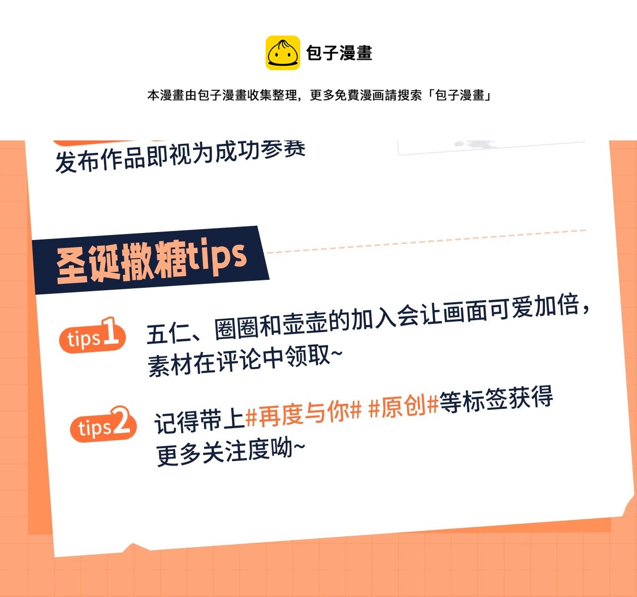 再度与你圣诞共创大赛5