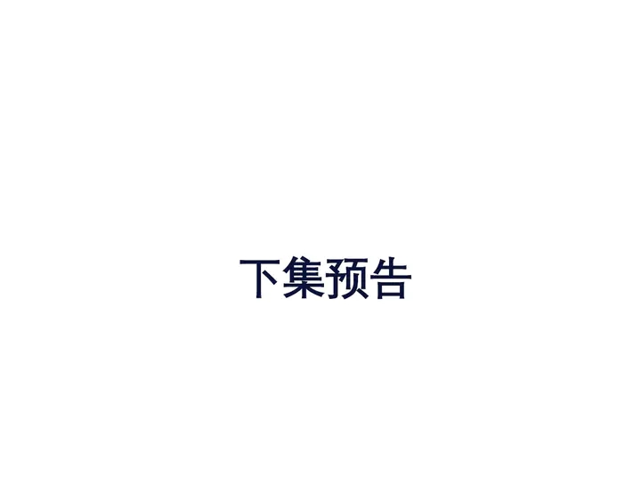 第47话 相信我84