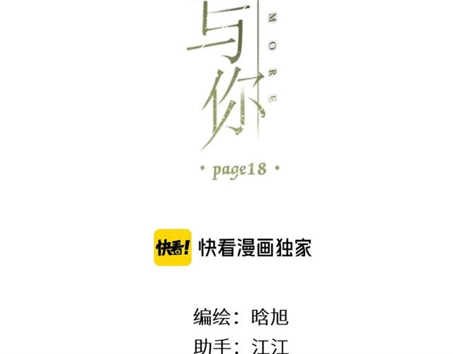 第18话 留在我身边1