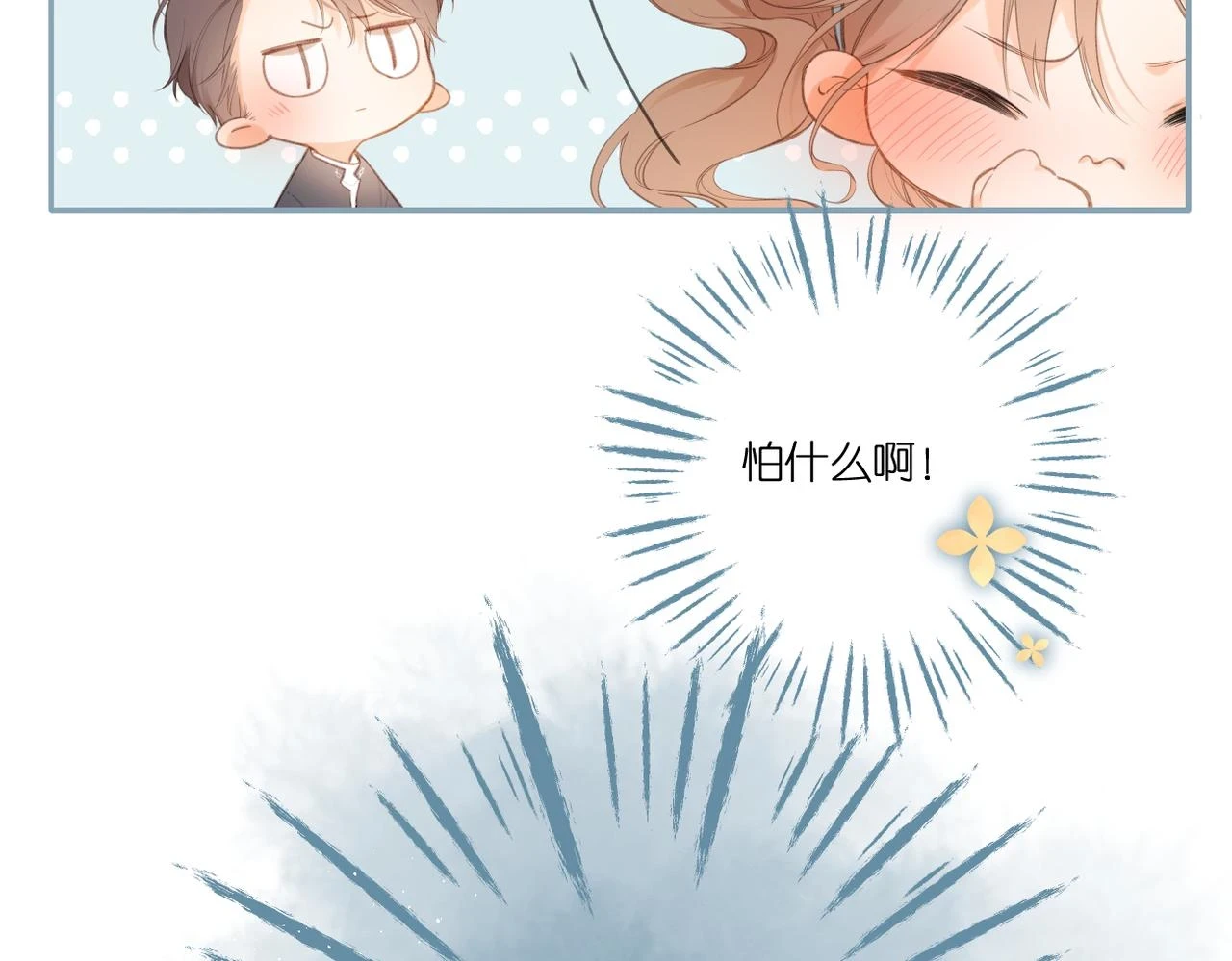 番外 初次约会（上）46