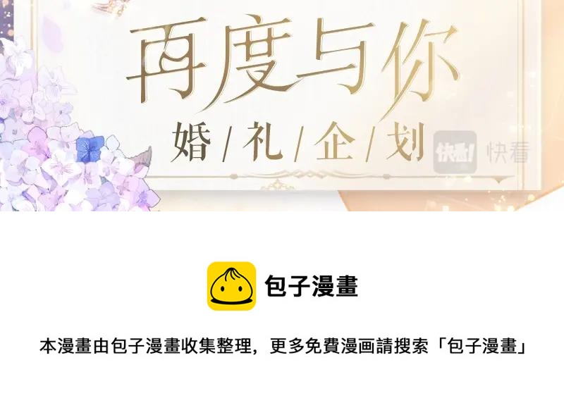 《再度与你》婚礼企划活动2