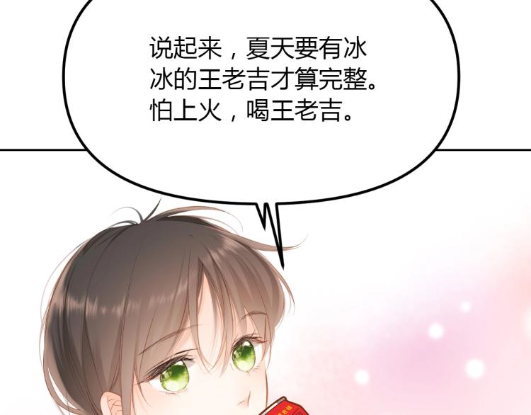 番外篇 怕上火喝王老吉15