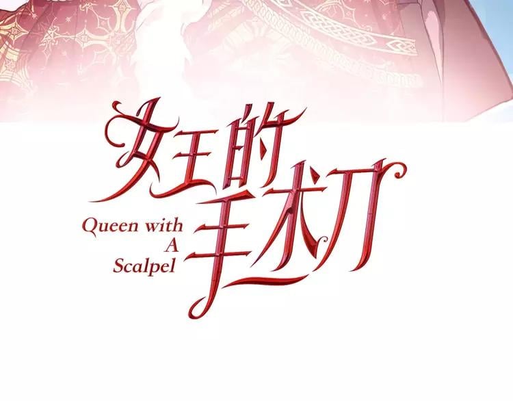第8话 陛下的顽疾！8