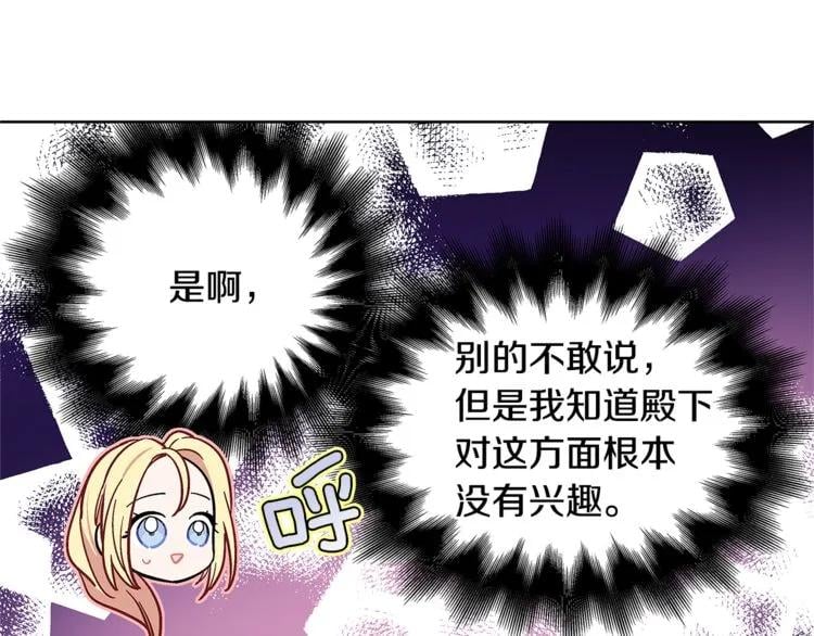 第67话 壁咚！106