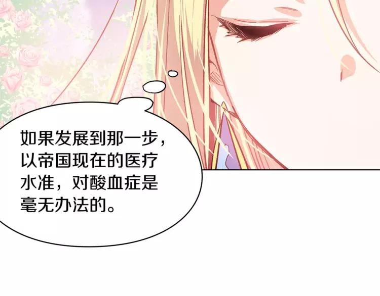 第8话 陛下的顽疾！96