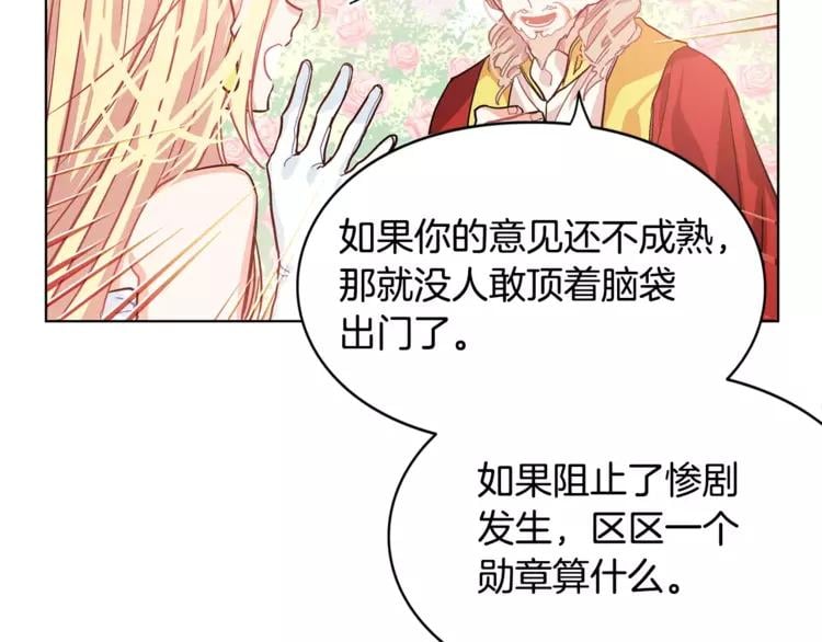 第8话 陛下的顽疾！66