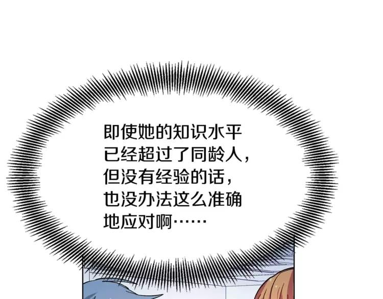 第18话 我们不一样33