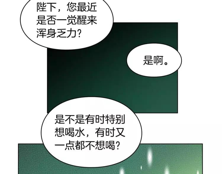 第8话 陛下的顽疾！82
