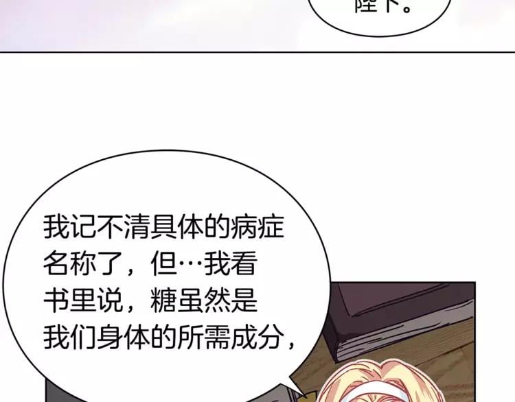 第8话 陛下的顽疾！100