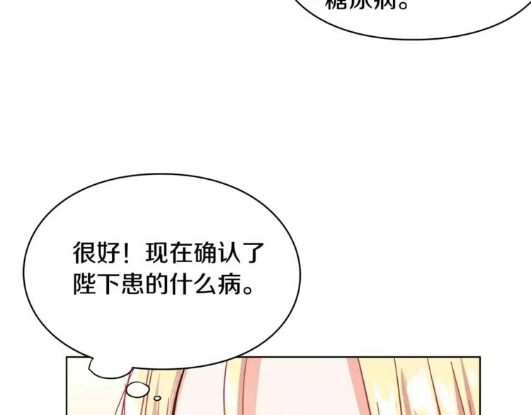 第8话 陛下的顽疾！105