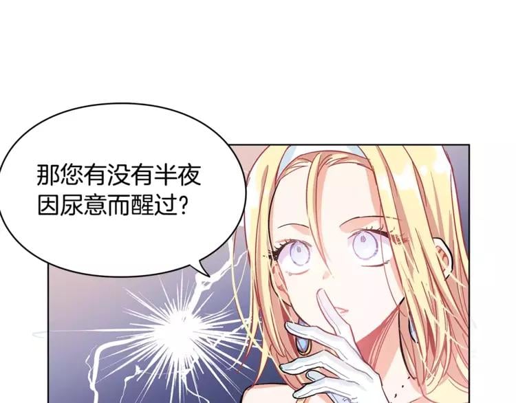 第8话 陛下的顽疾！86