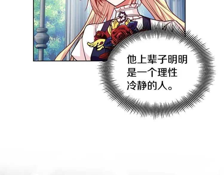 第48话 这是爱慕吗？70